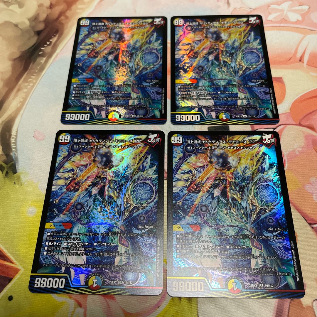 頂上混成 ガリュディアス・モモミーズ’22 SR 19/112