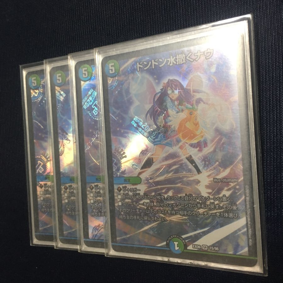 ドンドン水撒くナウ