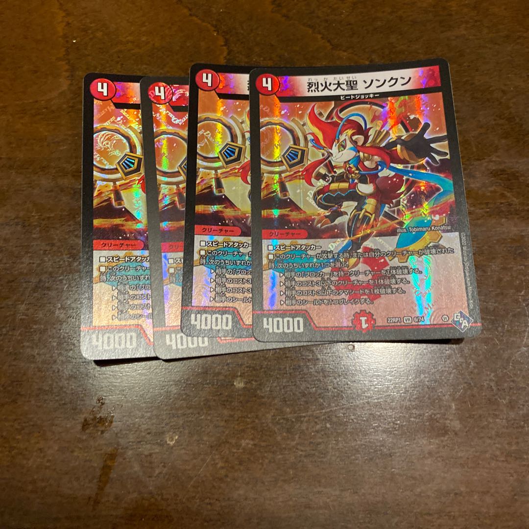 Seol Fire Great Sage Songkun, VR 6/74