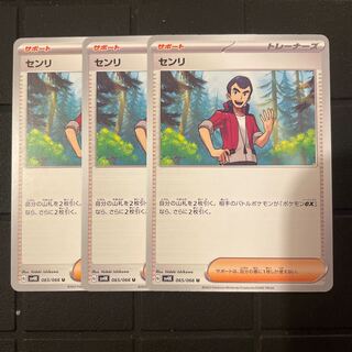 センリ U 065/066  ポケモンカード