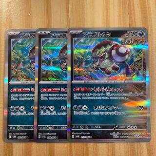 アラブルタケ R 053/066