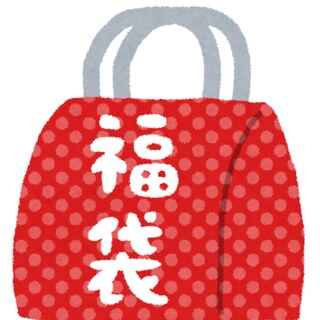 【引退記念】５万円福袋