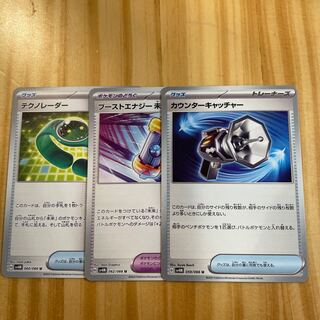 カウンターキャッチャー　ブーストエナジー　未来　テクノレーダー