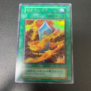 サラマンドラ ウルトラレア 1枚