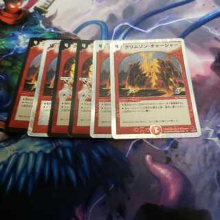 クリムゾン・チャージャー