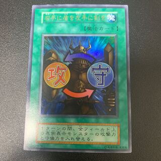 遊戯王 右手に盾を左手に剣を 初期ウルトラレア