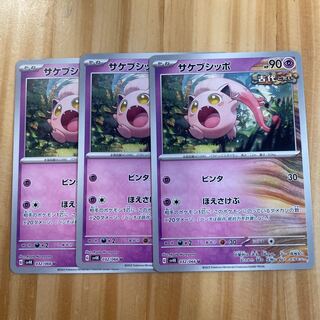 サケブシッポ U 032/066  ポケモンカード