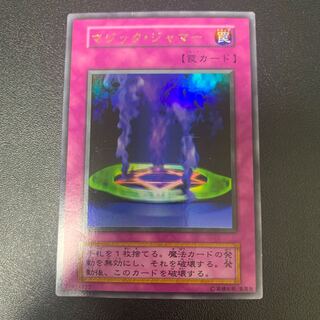 遊戯王 マジックジャマー 初期ウルトラレア