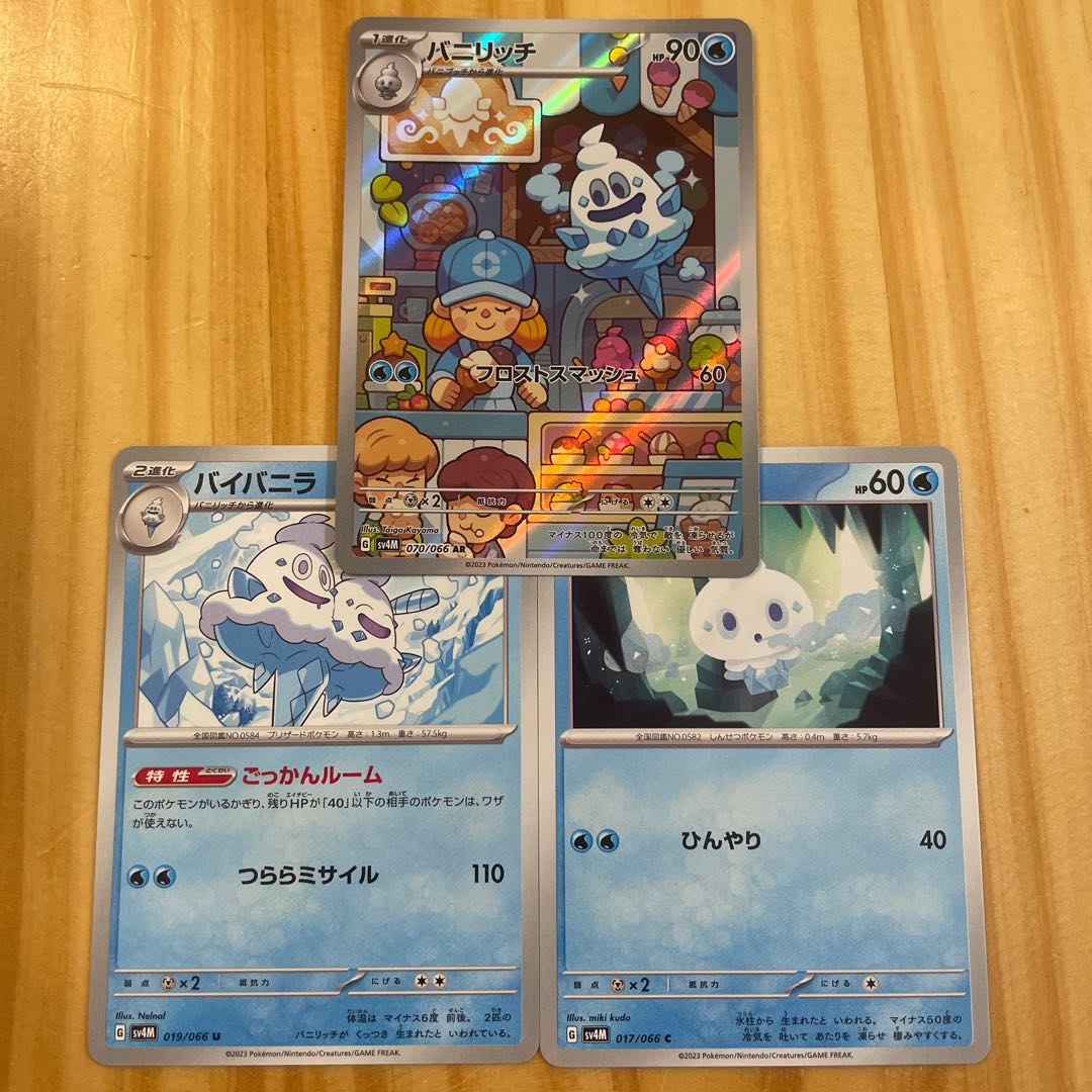 バニリッチ AR バイバニラ バニプッチの通販 ホリスSHOP