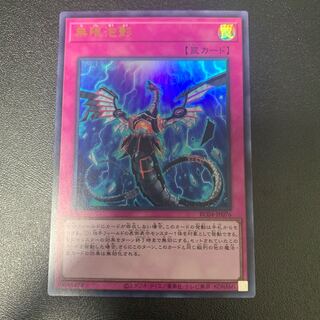 無限泡影 ウルトラレア JP076