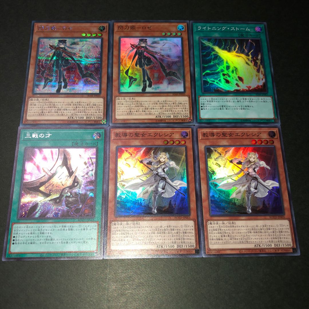 27枚セット！ 遊戯王 閃刀姫ロゼ 三戦の才 エクレシア