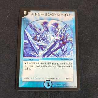 ストリーミング・シェイパー R 53/70