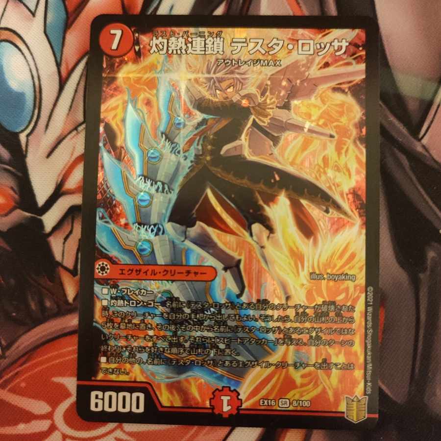 Burning Chain Testa Rossa SR 8/100