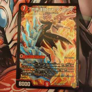 Burning Chain Testa Rossa SR 8/100