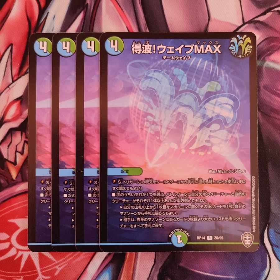Wave Gain! Wave MAX R-foil 34/110