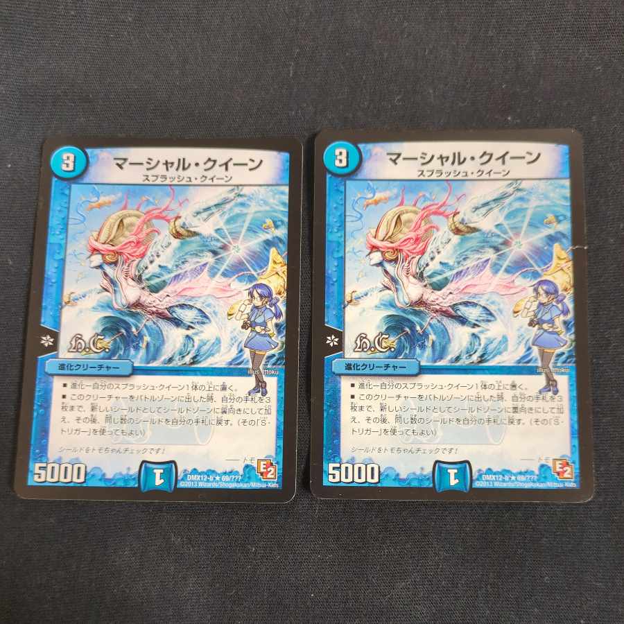 マーシャル・クイーン(H.C) R 69/???