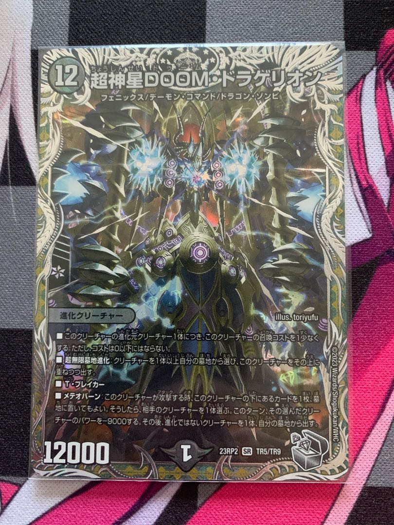 超神星DOOM・ドラゲリオン(銀トレジャー) SR TR5/TR9