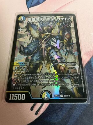 電磁魔天イエス・ザナドゥ SR S11/S15
