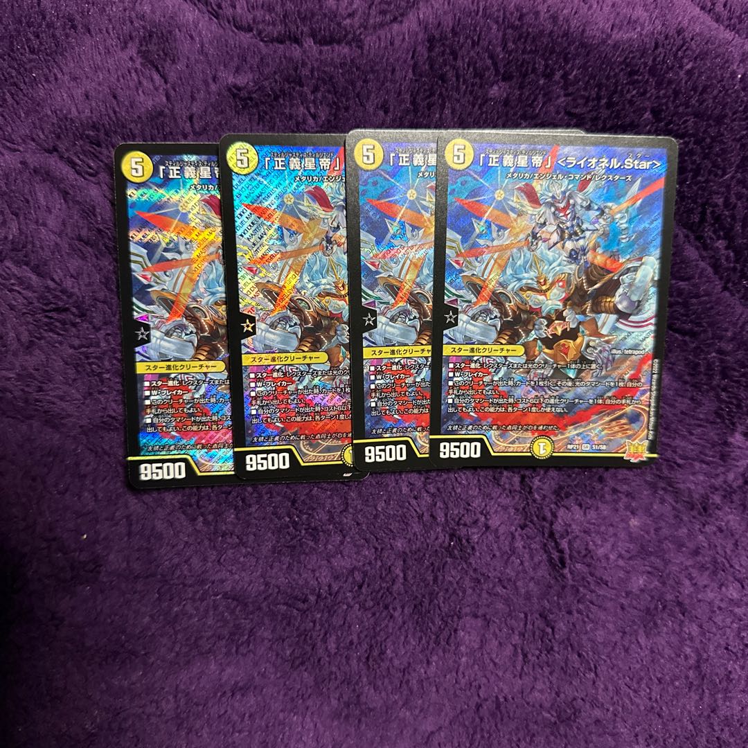 「正義星帝」 <ライオネル.Star> SR S1/S8