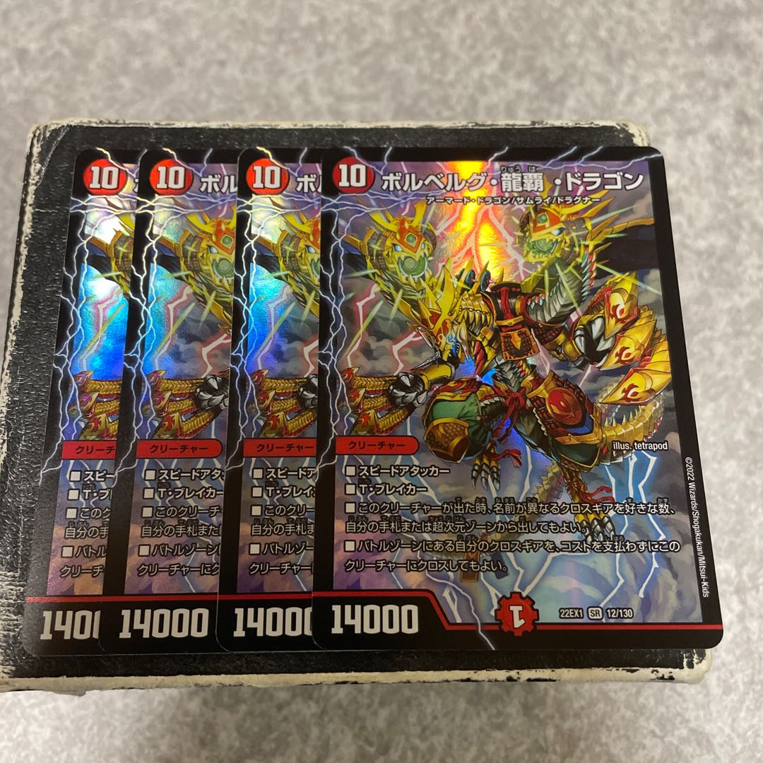Bor Bianca Gu, Ryuha, Dragon SR 12/130 4 pieces