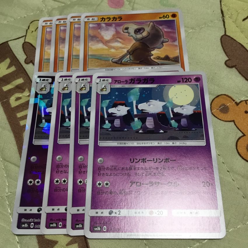 アローラガラガラセット 1枚