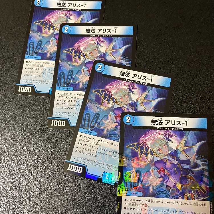 4枚!C-foil 無法 アリス-1 終末王龍大戦 | デュエルマスターズ