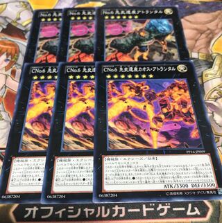 【ねこもり】最安値！！早い者勝ち！！No.6 先史遺産アトランタル CNo.6 先史遺産カオス・アトランタル　ノーマル　3枚ずつ　計6枚　ST13 PP16 管理番号8999 3枚
