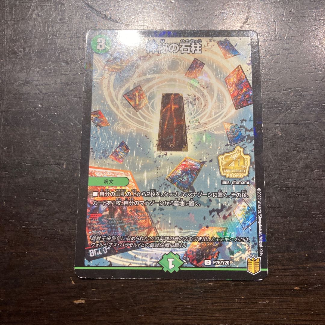 Mysterious Stone Pillar