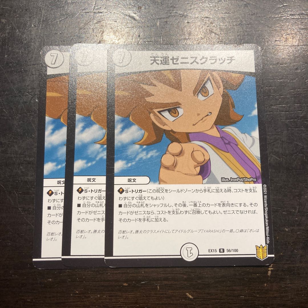 Tenno Zeni Scratch R 56/100 1枚
