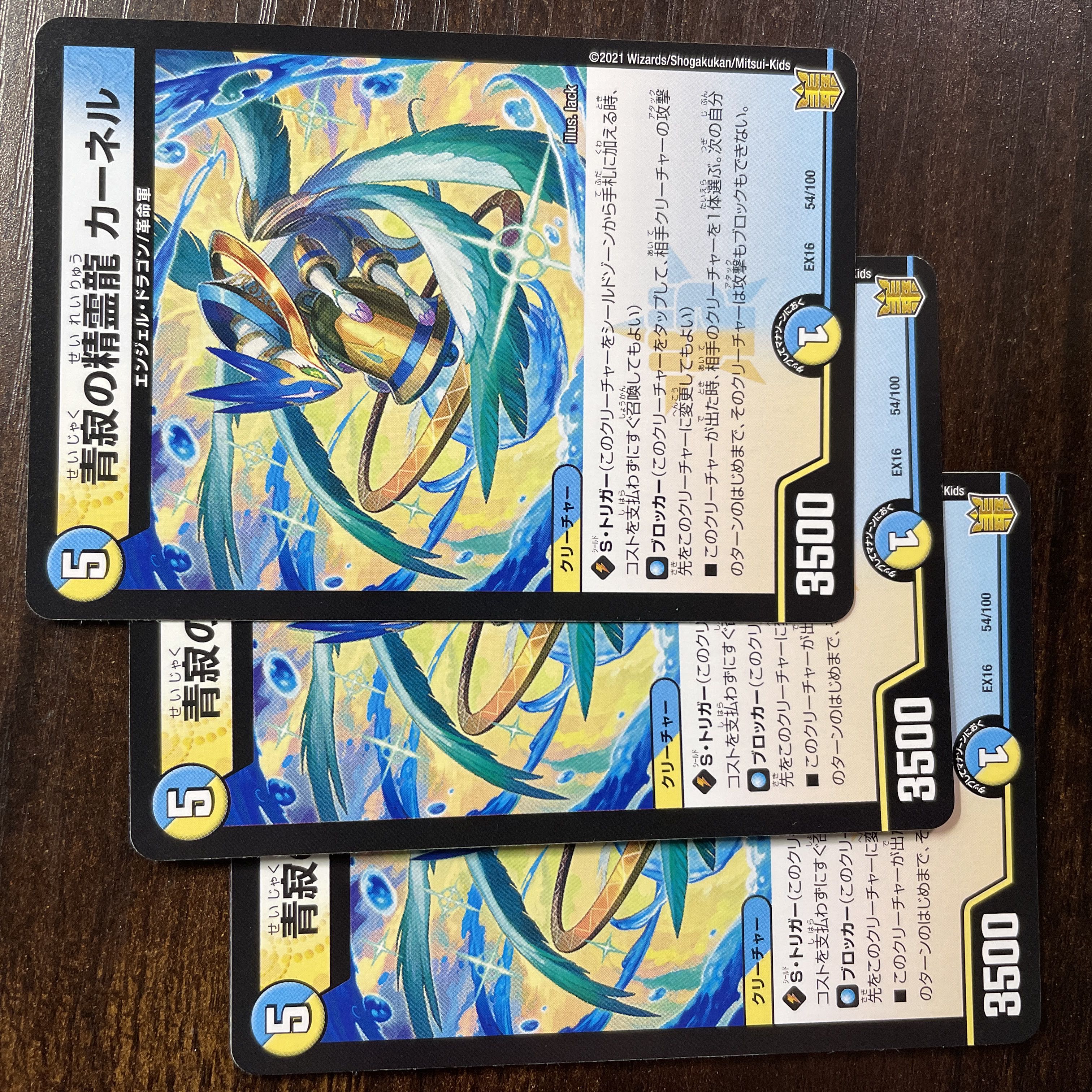 Kernel, the Spirit Dragon of Blue Silence 54/100