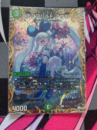 Thiacobalt Asagi (Secret Rare Spec.) C-foil 20A/20