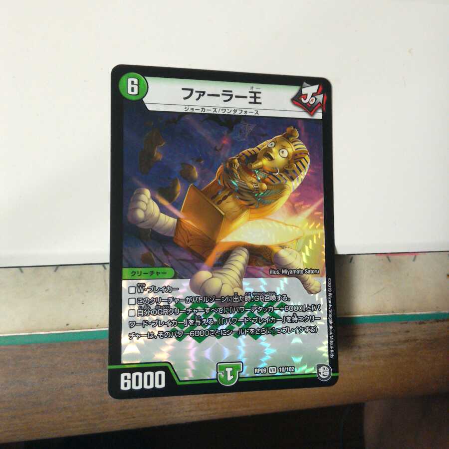 ファーラー王 VR（ベリーレア）　1枚　❆バシャラ