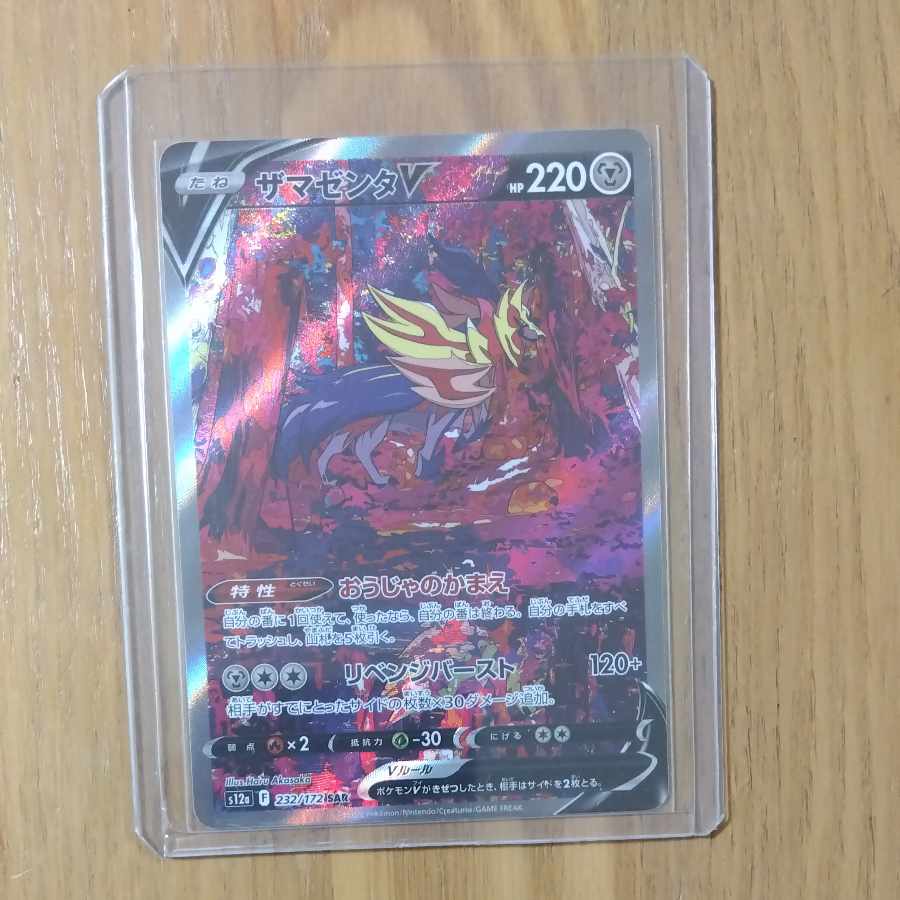 ザマゼンタV SAR 232/172