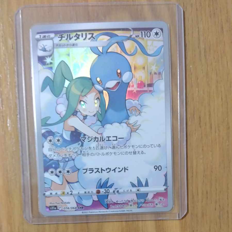 Altaria CHR 074/068