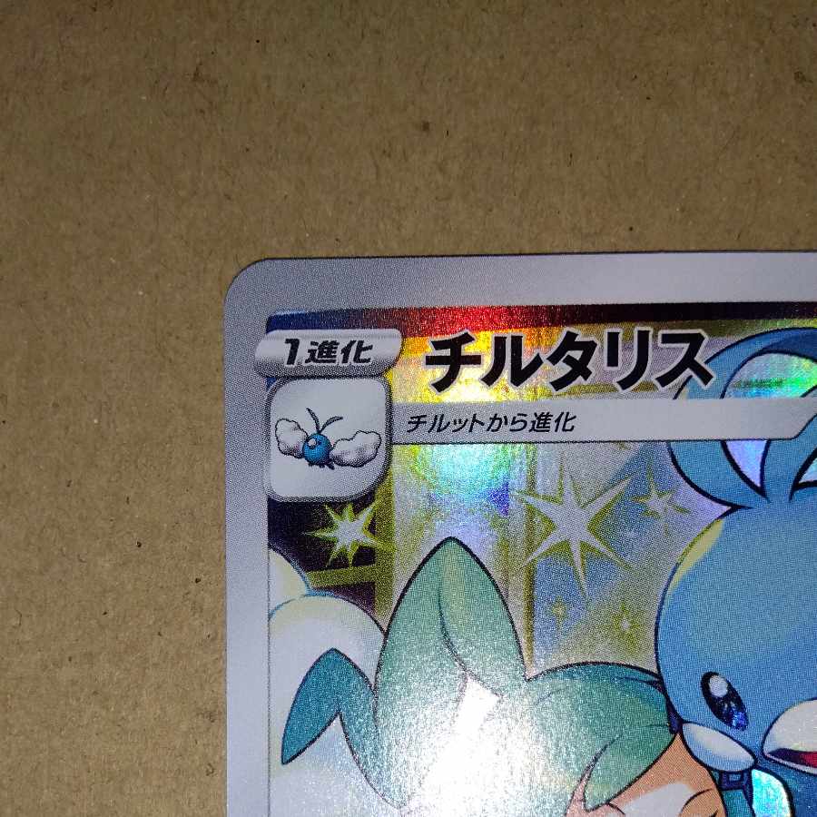 Altaria CHR 074/068