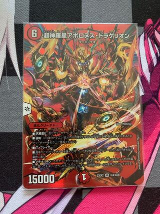 Psychic Shinra Star Apollonus Dragellion SR Psychic4/Psychic38