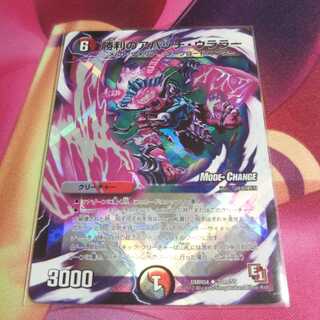 勝利のアパッチ・ウララー(MODE CHANGE)