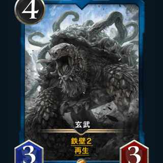 [1枚] スピ有り 玄武 クリプトスペルズ/クリスペ