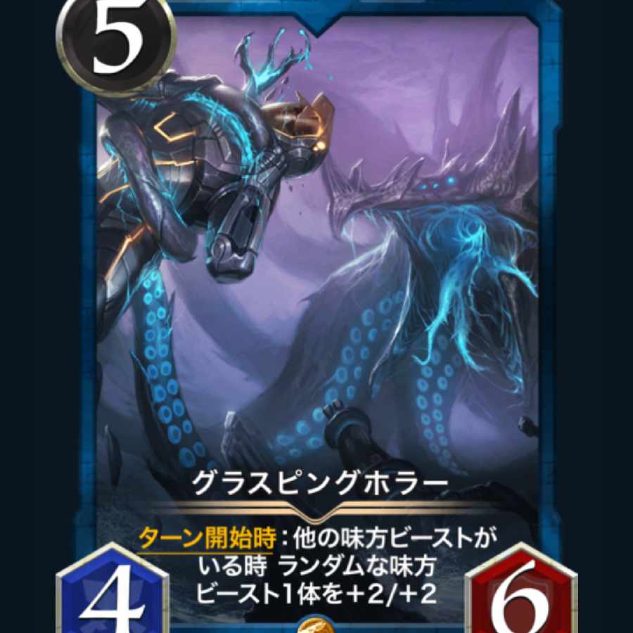 [1枚] スピ有り グラスピングホラー