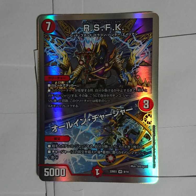 R.S.F.K.|オールイン・チャージャー 4枚