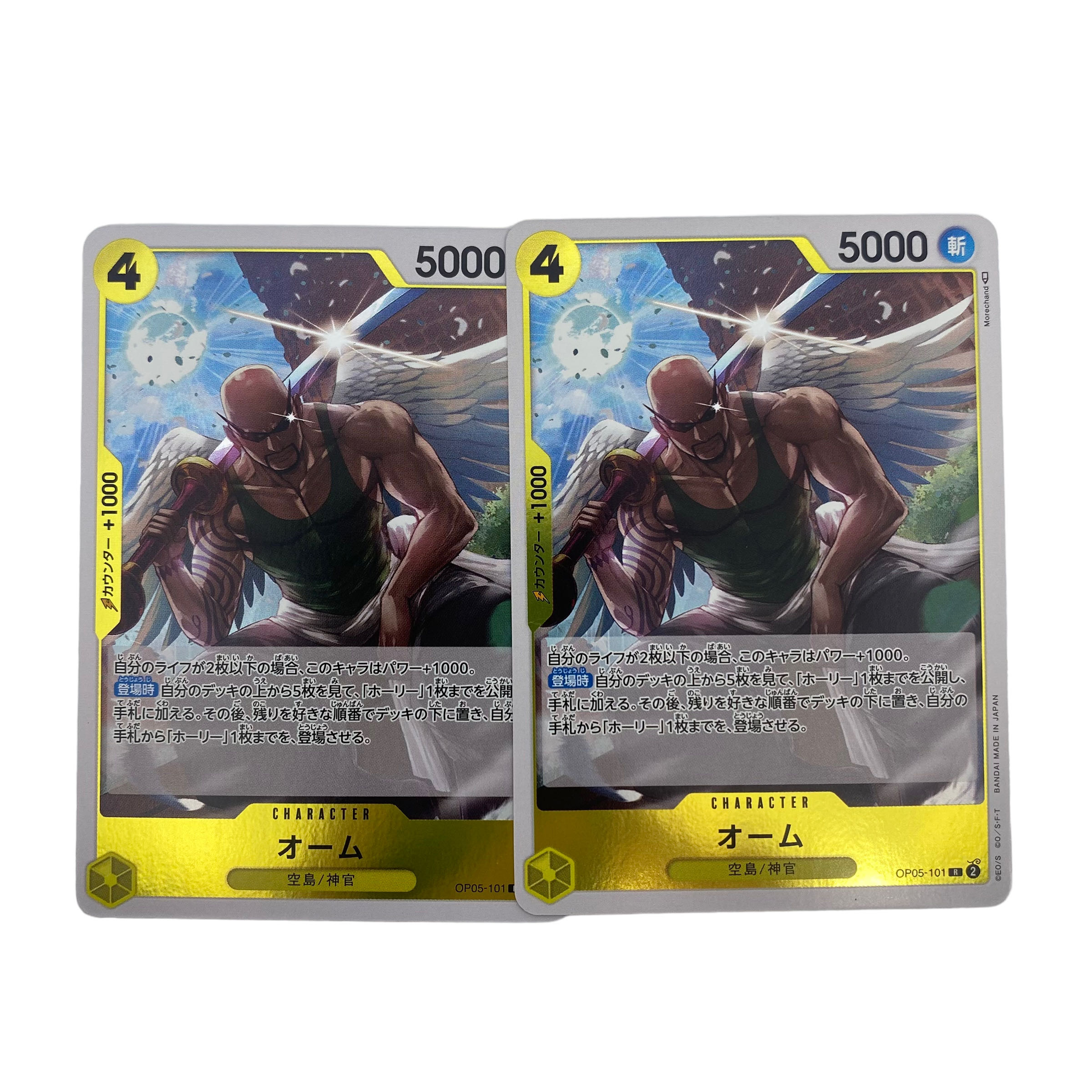 ☆1134【ワンピース】オーム R 2枚セット 2枚