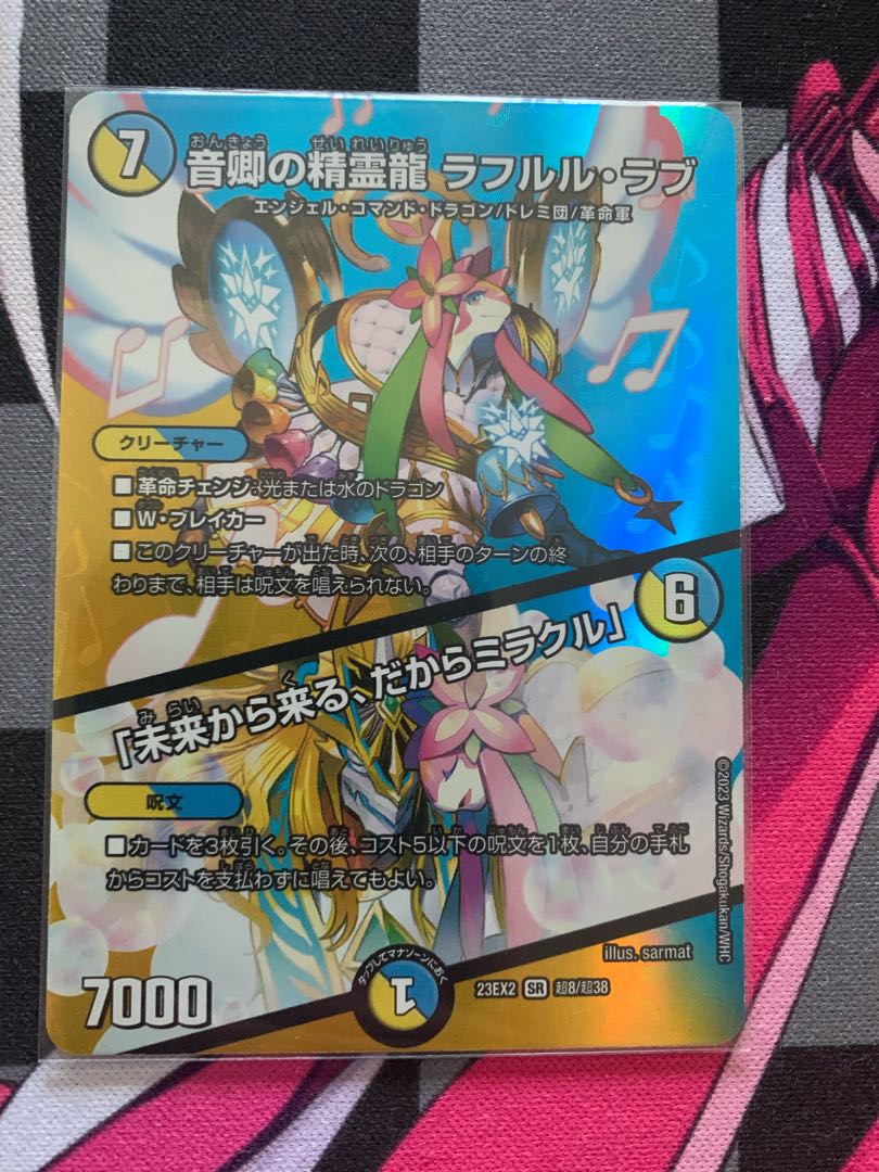 Rafleur Love, the Spirit Dragon of the Sound Lord｜"Coming from the Future, So Miracle" SR Psychic8/Psychic38