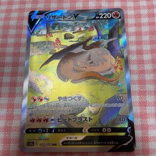 リザードンV SAR 211/172