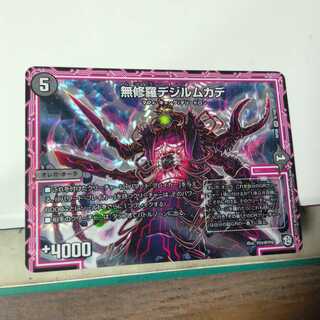 無修羅デジルムカデ VR（ベリーレア）1枚　❆バシャラ