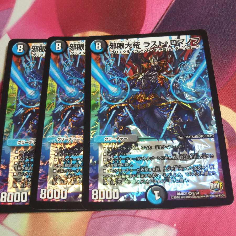 邪眼大帝 ラスト・ロマノフ