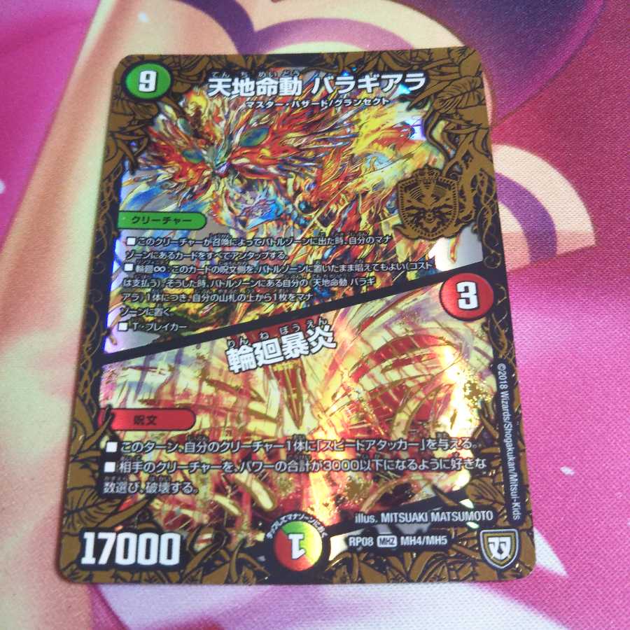 天地命動 バラギアラ|輪廻暴炎