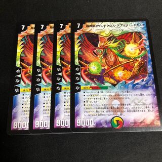 超神星グランドクロス・アブソリュートキュア 4枚