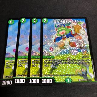 霞み妖精ジャスミン cs 4枚