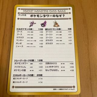 ポケモンタワーのなぞ？　旧裏　拡張シート