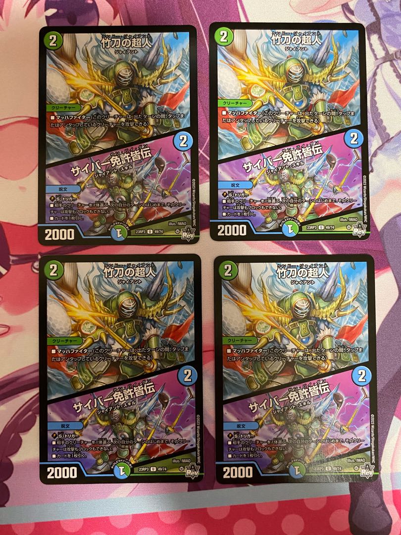 Psychic person of shinai|Cyber license U 49/74 4 sheets